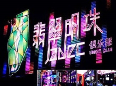 复兴哪里荤的KTV男模女漂亮多-翡翠明珠KTV好玩会所体验