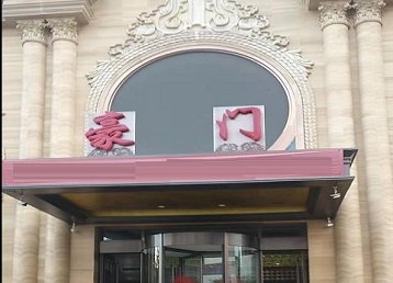 复兴哪个KTV少爷最好玩-豪门国际KTV消费少爷服务点评